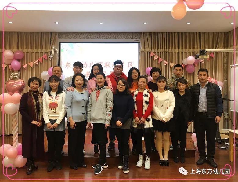 东方幼儿园联洋片区新教师家属会