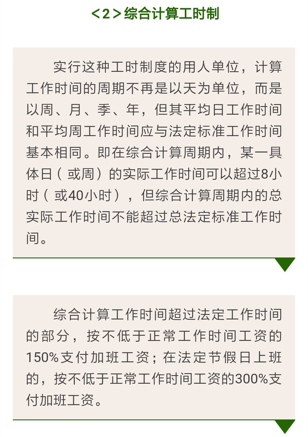 【政策解读】不同工时制度下,加班费如何计算?