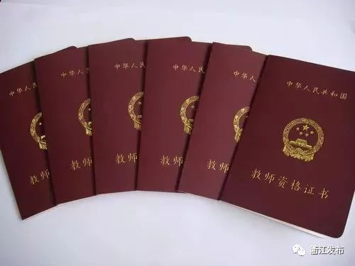 教师资格证书作为持证人具备国家认定的教师资格的法定凭证,由国务院