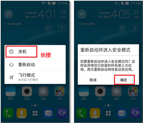 android手机如何进入离开安全模式