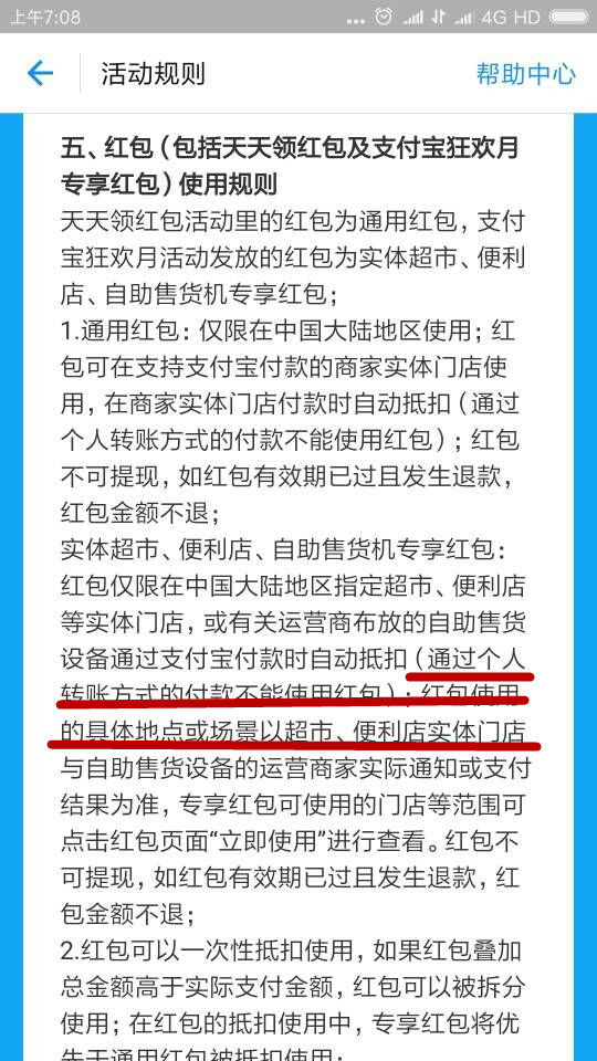 支付宝专享红包怎么领，怎么用？为什么有时不减免？