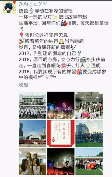 跨年征集丨2018年的第一条朋友圈