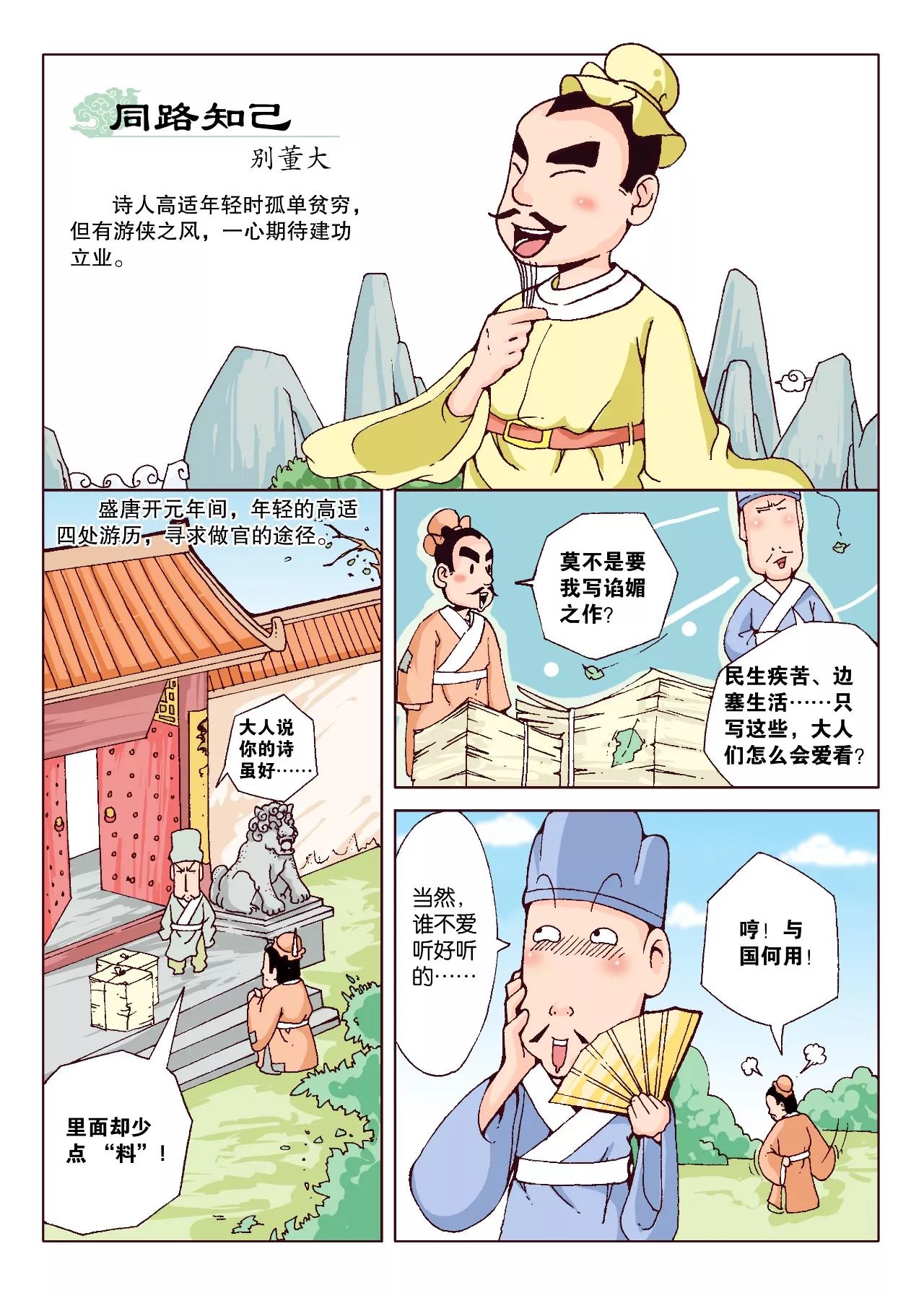 漫游地带 | 同路知己·别董大