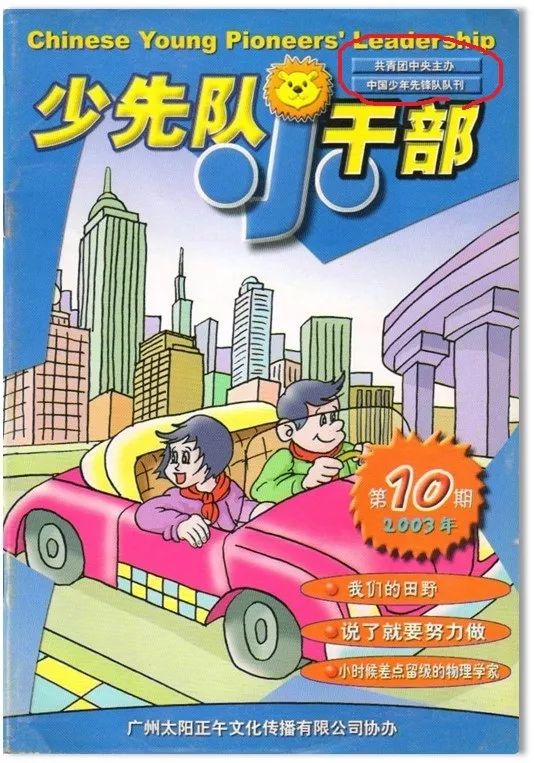 少先队队刊少先队小干部创刊18年啦