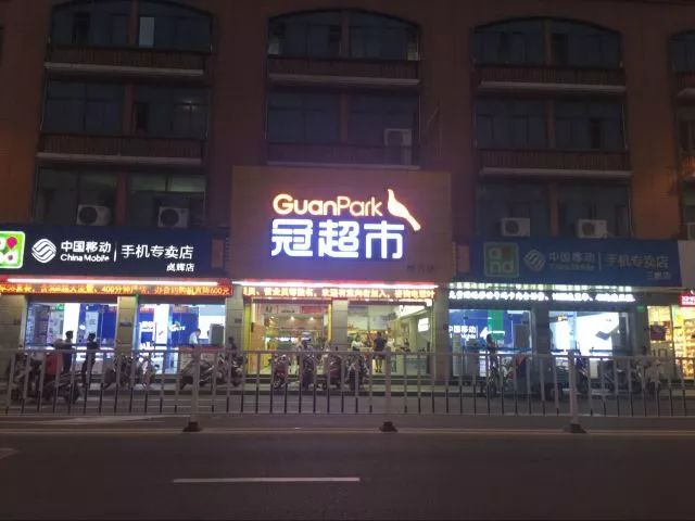 冠超市全国门店地址电话营业时间