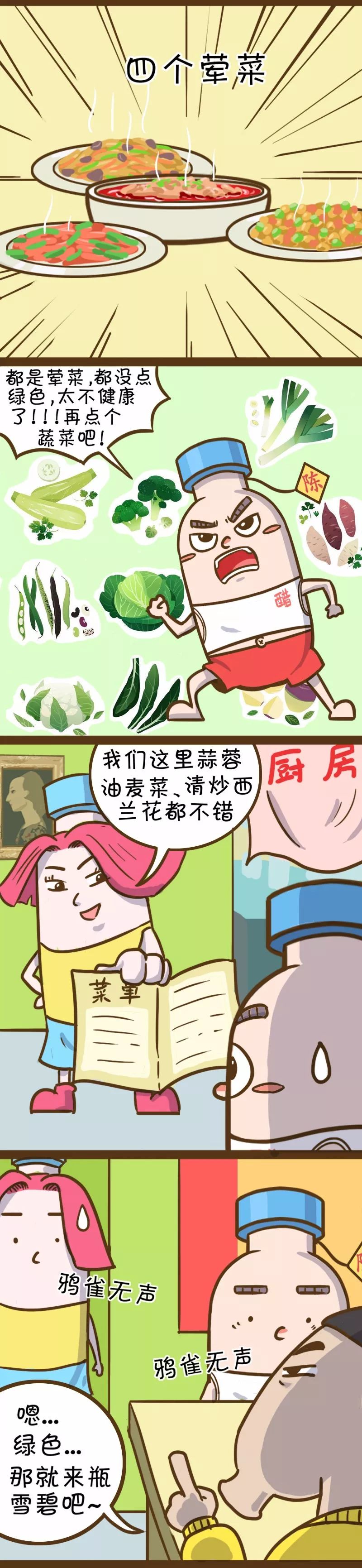 陈小醋 | 下馆子奇遇,点菜还能这样点?