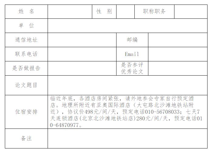 会议通知|撤县设市与新型城镇化学术论坛1号通知