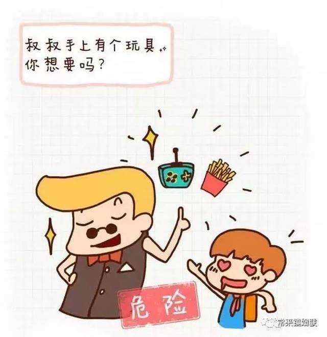 幼儿防拐骗安全知识