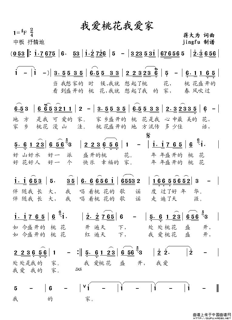 每日一歌我爱桃花我爱家