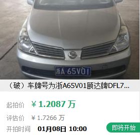 车牌号为浙a65v01颐达牌dfl7160aa轿车