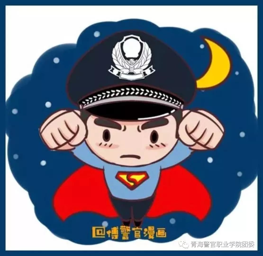 青警团宣--【漫画】2018,警察超人系列头像来袭!