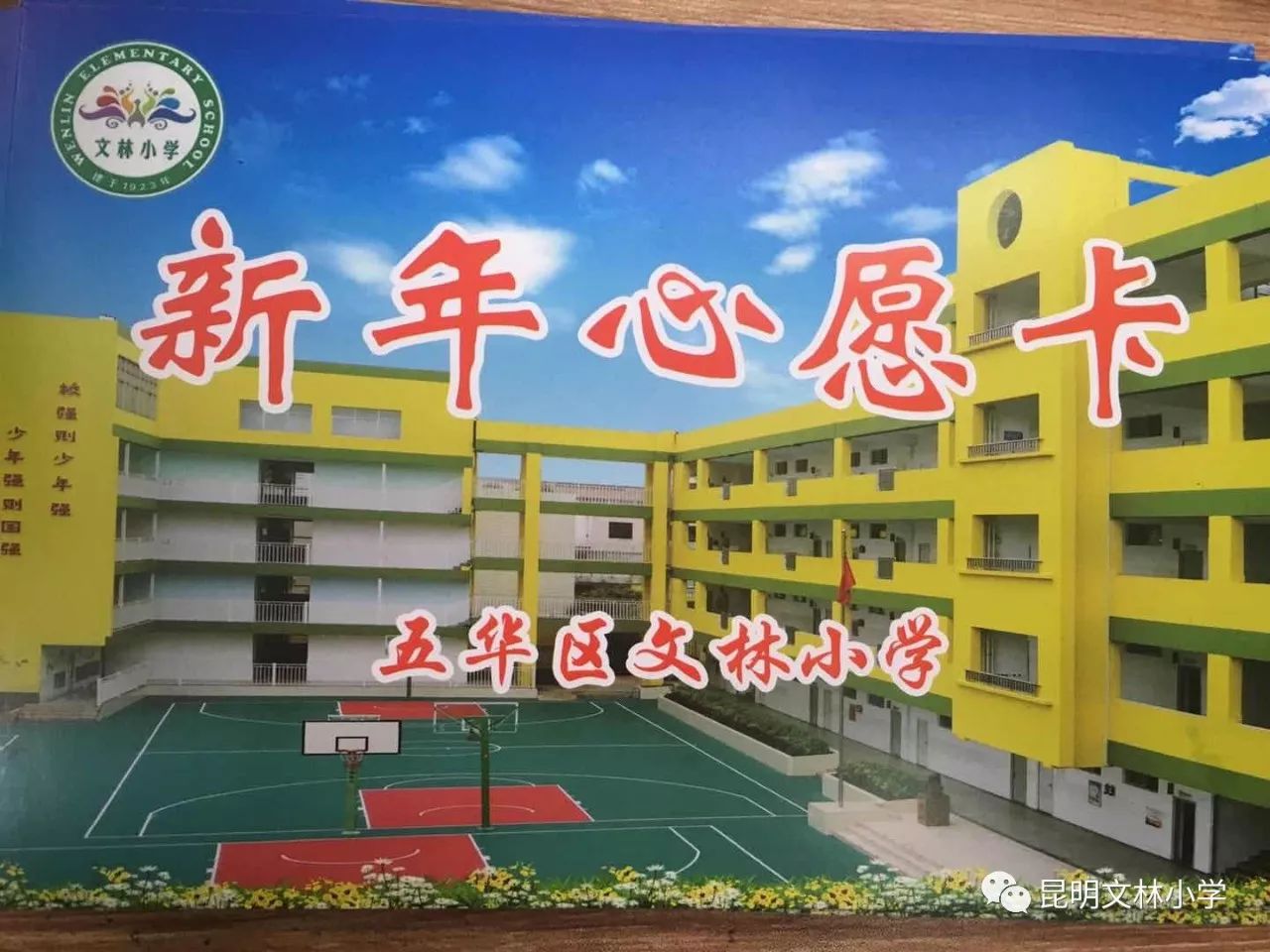 迎来了崭新的2018,文林小学的孩子们精心设计制作了新年心愿卡,在卡片