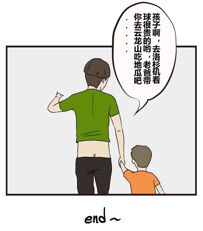 搞笑漫画一般家庭教育小孩