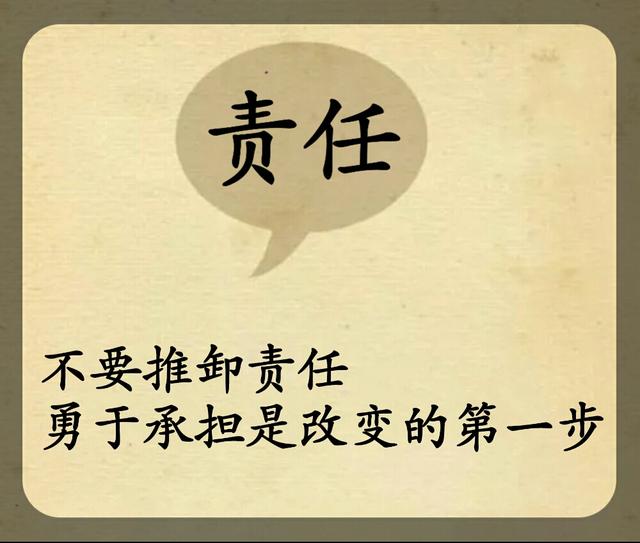 不要推卸责任,要勇于承担责任.