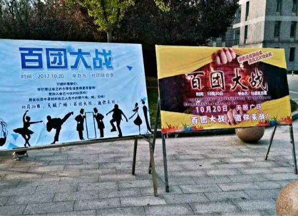 仅仅10月份,我们学校各学院便组织了百团大战,运动会,篮球赛,社团联谊