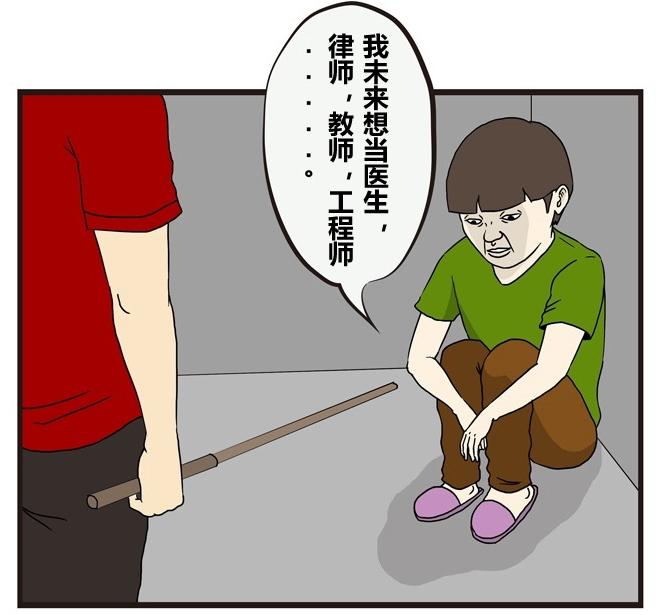 搞笑漫画:一般家庭教育小孩