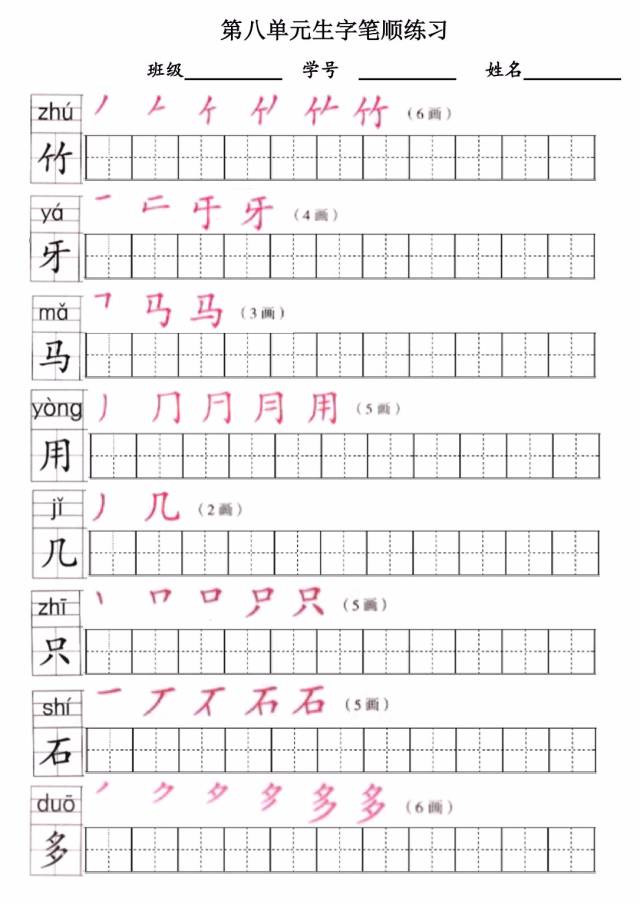 部编版一年级语文上册写字表生字笔顺汇总及练习