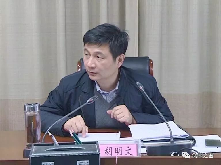 【脱贫攻坚】县委书记胡明文主持召开全县扶贫开发领导小组会议