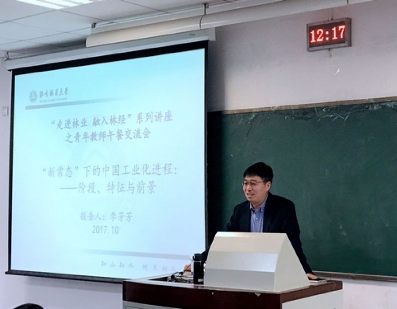 北京林业大学经济管理学院李芳芳:青年教师午餐交流会