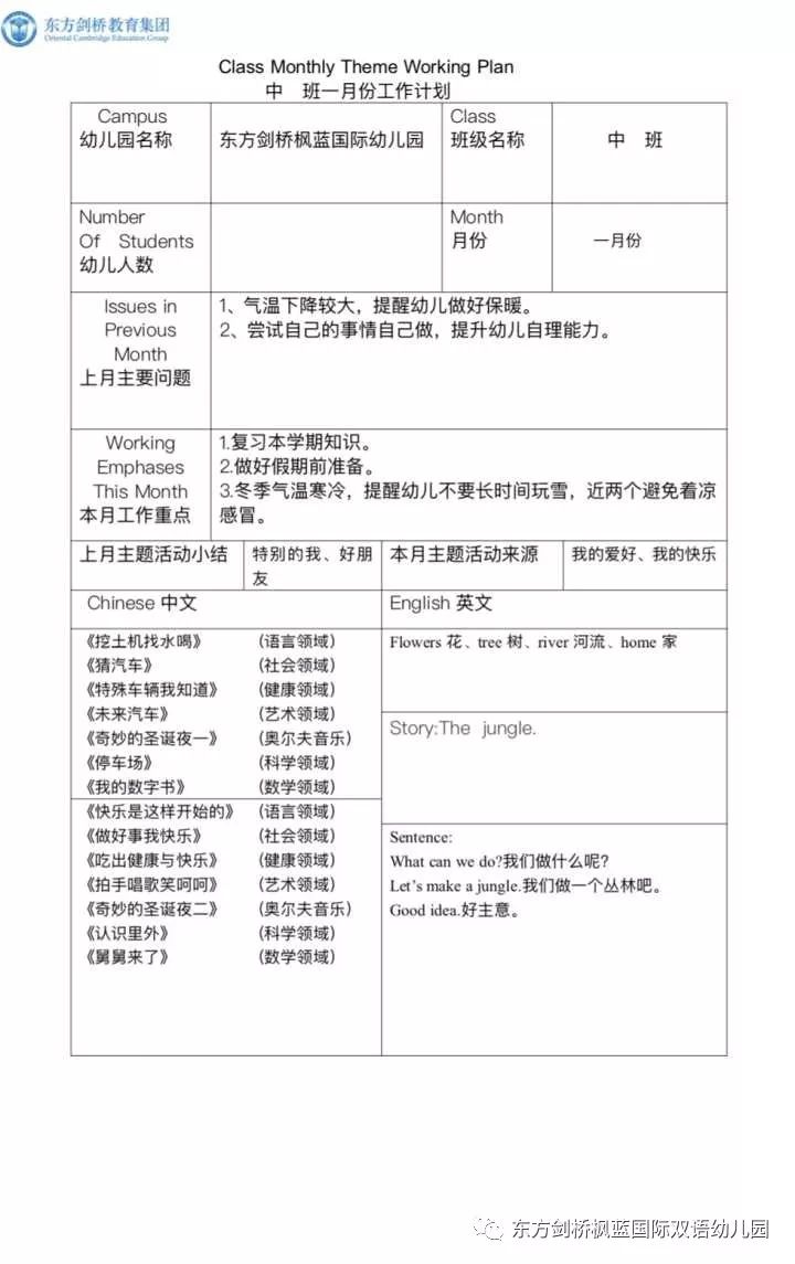 爱在东方剑桥—枫蓝国际幼儿园中班1月教学计划