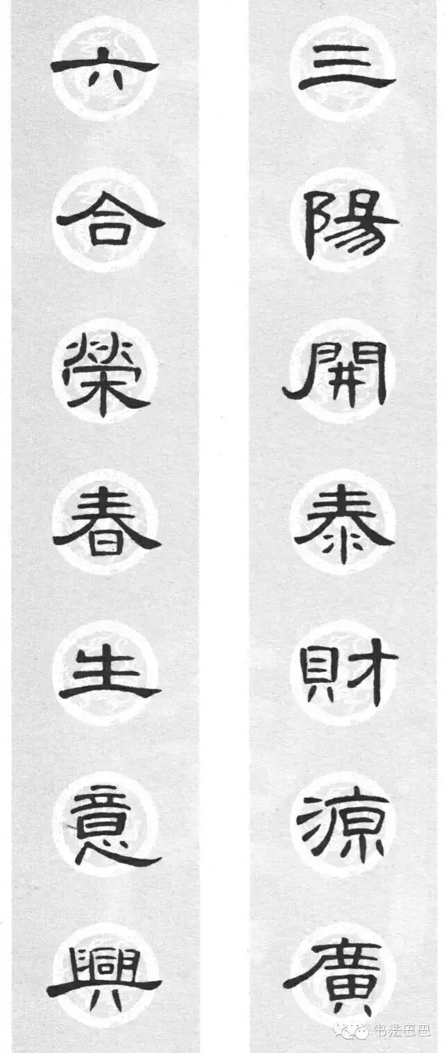 2018曹全碑集字春联深圳写春联