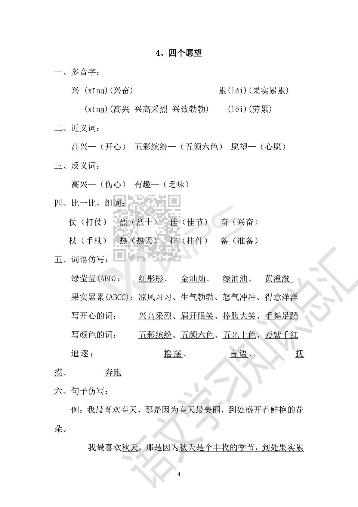 (美丽的)贝壳 (漂亮的)折扇 六,词语仿写: 银光闪闪(abcc): 金光闪闪