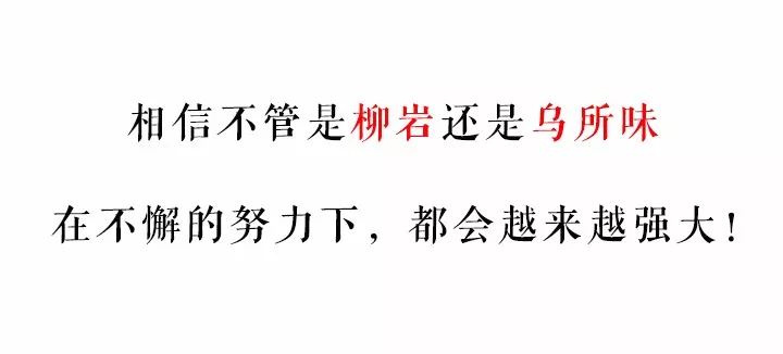 乌所味女神柳岩 戏里千姿百态,茶里表里如一