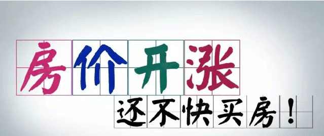 最新消息:2018年楼市调控政策要停歇,一二三线