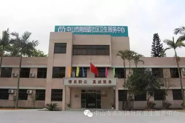 南朗招聘_广东省中山市翠亨新区招聘南朗街道社区卫生服务中心工作人员20名(2)