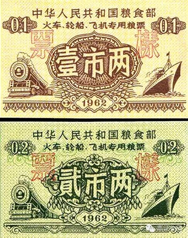 1962年全国粮票,全套2枚.收藏参考价格1.8万.