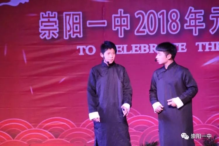 崇阳一中隆重举行2018年元旦文艺晚会