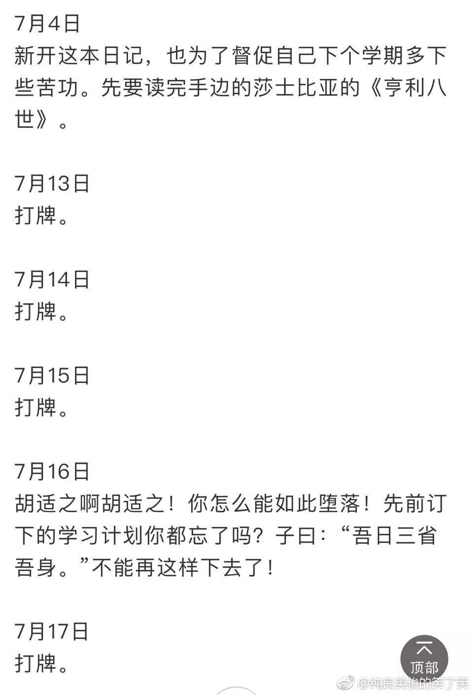 看了胡适和季羡林的日记,几人能忍住不笑?其实我还想继续爆料