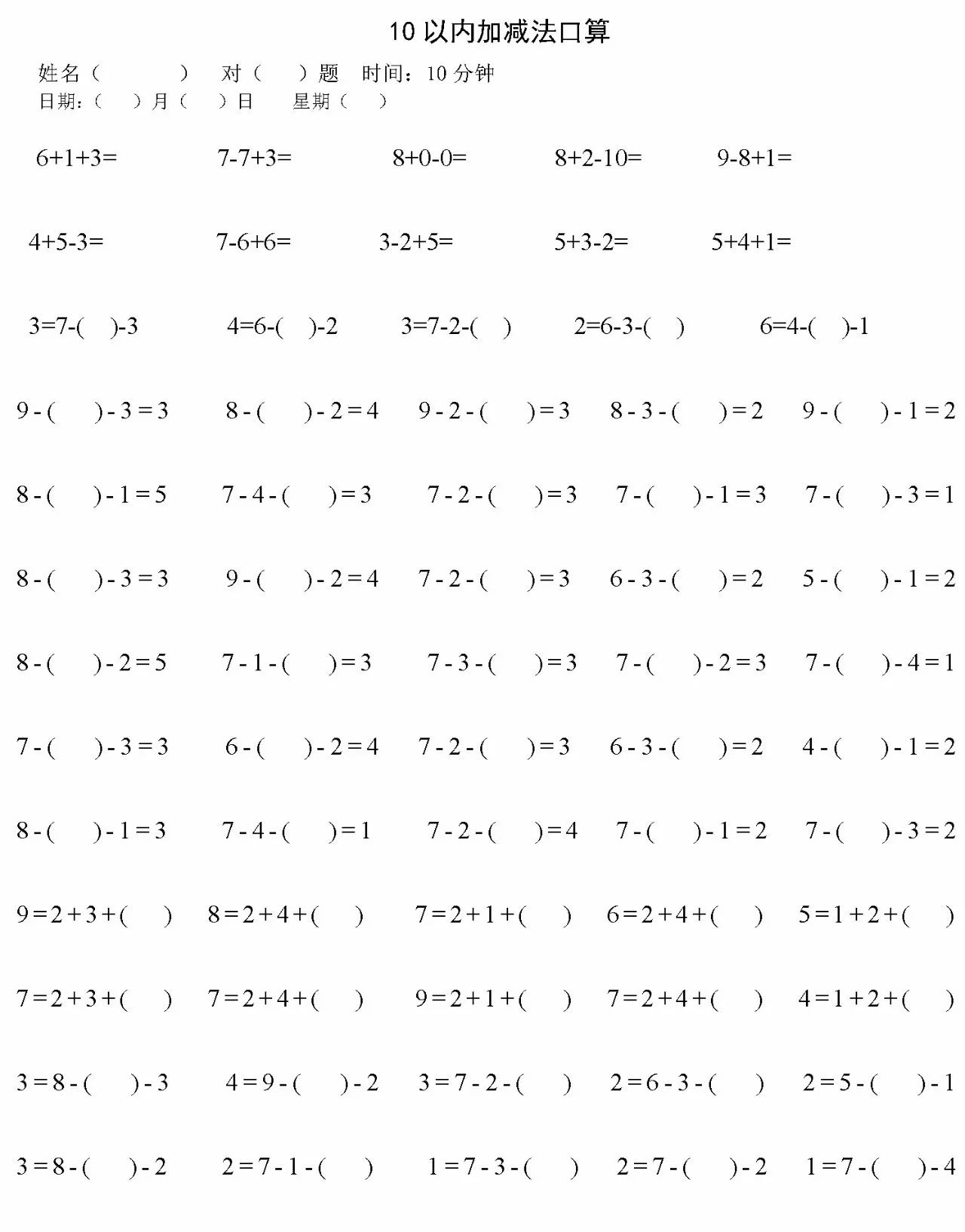 1 6年級數學上冊四則運算練習 可打印 速算技巧 孩子計算能力瞬間提升 雪花新闻