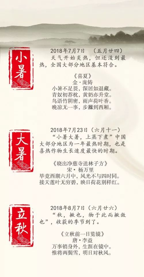 二十四节气,24首唯美古诗