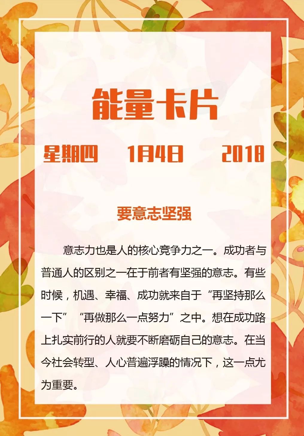 【实创正能量】2018年每天发你一张能量卡片