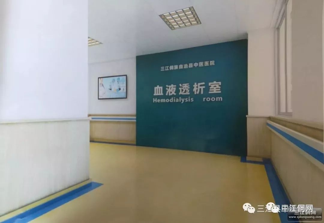 三江县中医医院血液透析室配有符合国家标准的近800平方米室内空间