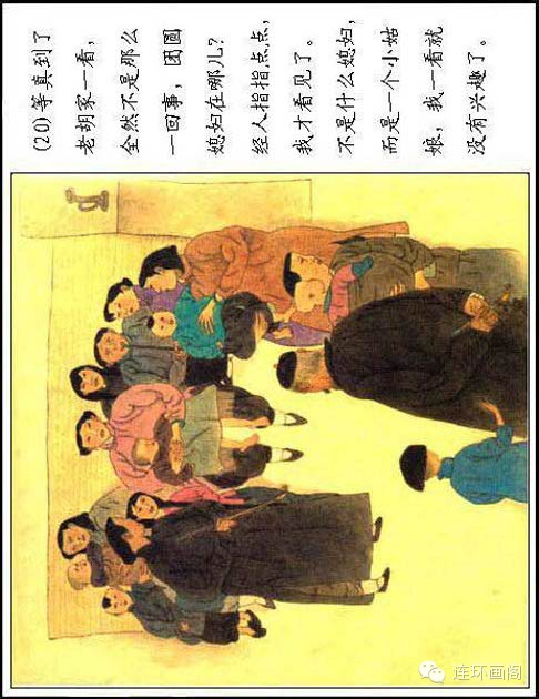 彩色连环画《呼兰河传》