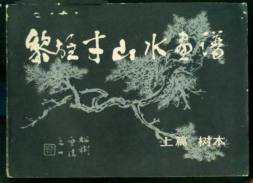 山水画简谱_高清山水画(2)