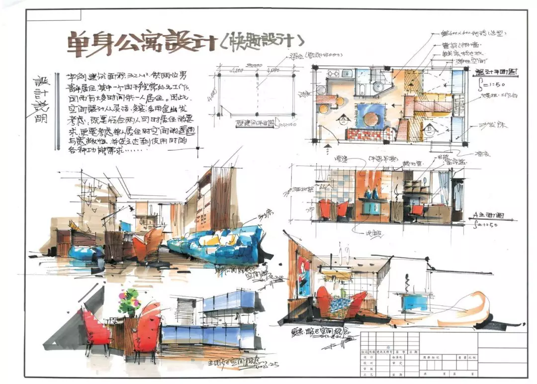 公寓快题设计▲孙大野◎酒店大堂快题设计▲杨健◎酒店客房快题设计