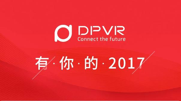 2017年度回顾之硬件篇：大朋VR