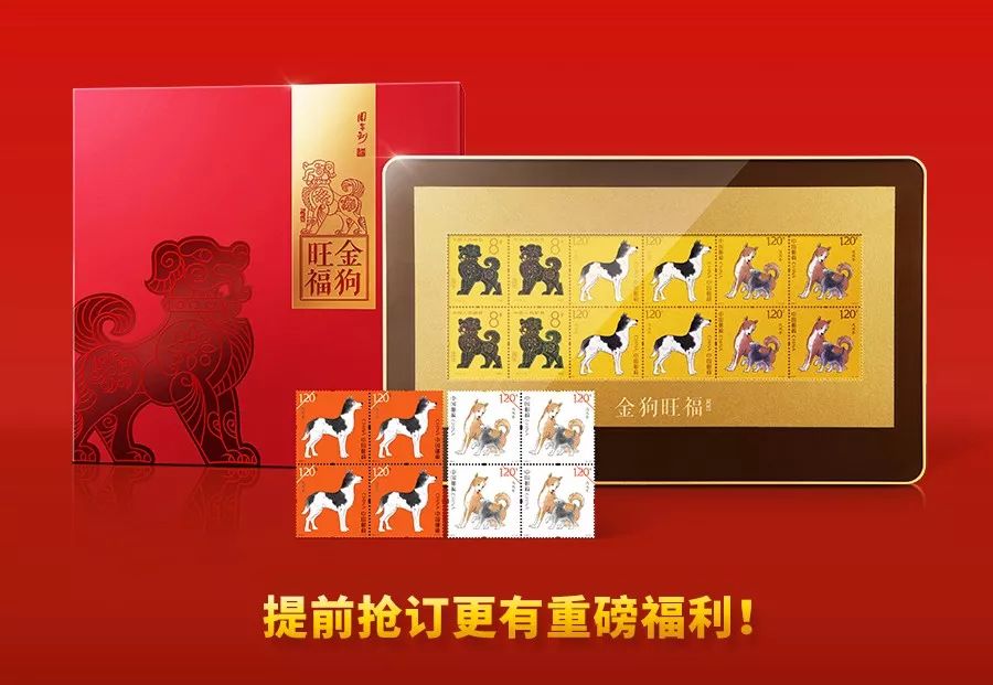 《金狗旺福》由大师版黄金生肖邮品,生肖邮品册及生肖文化册三大部分