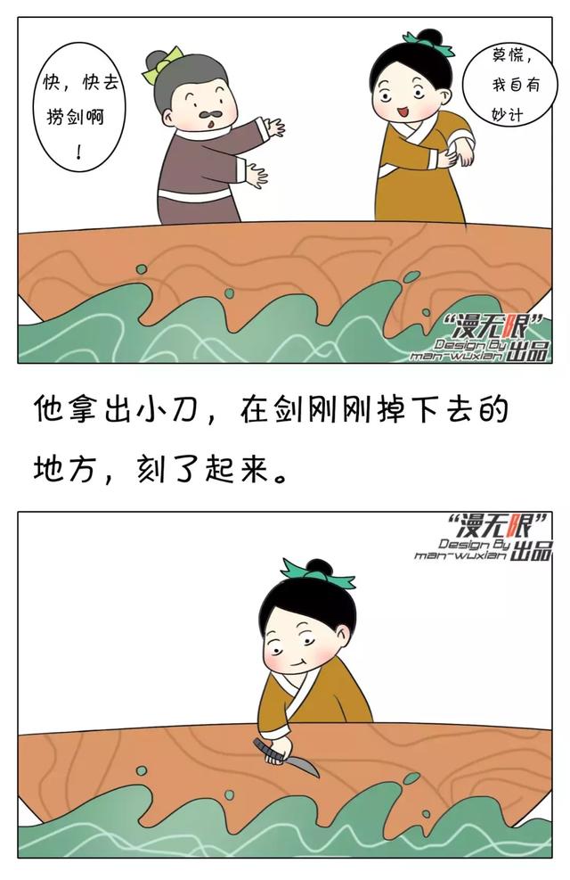 新编搞笑漫画:刻舟求!