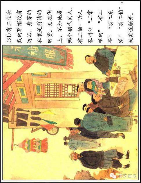 彩色连环画《呼兰河传》