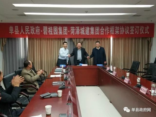 单县与碧桂园集团、菏泽城建集团签订合作框架