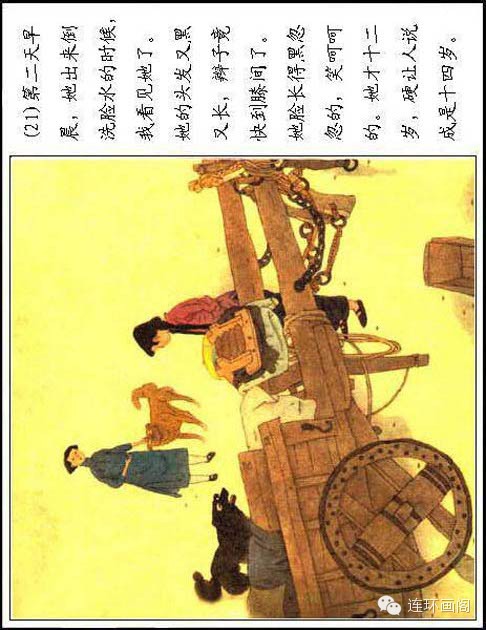 彩色连环画《呼兰河传》