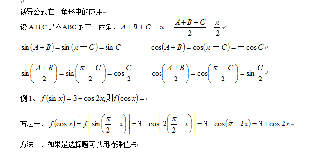 11 高中理科高分護城河三角函數基本計算3誘導公式 雪花新闻