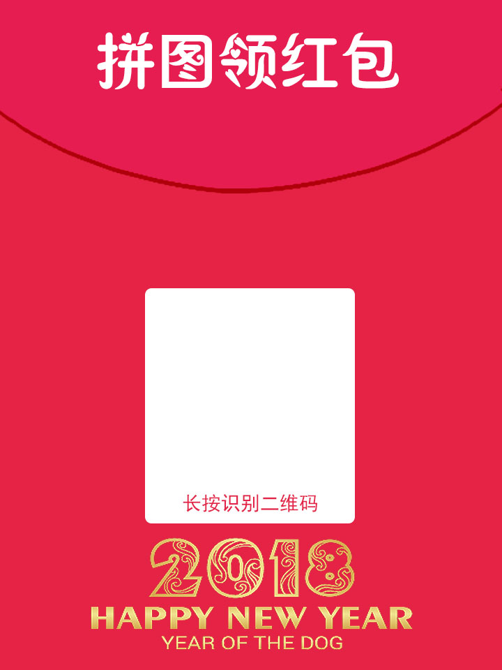 震惊!【微信拼图红包】继微信语音红包后又一新技能