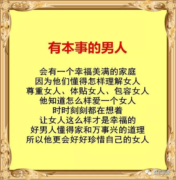 赵氏必看!有本事的男人,疼老婆;没本事的男人,爱自己