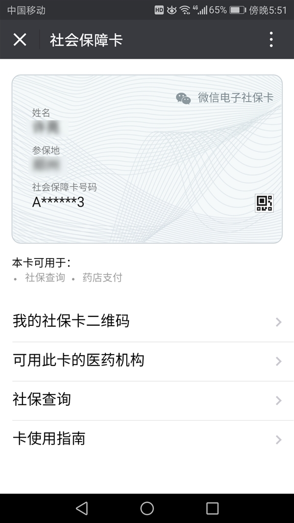 身份证,社保卡再也不会丢了!微信新功能怒赞