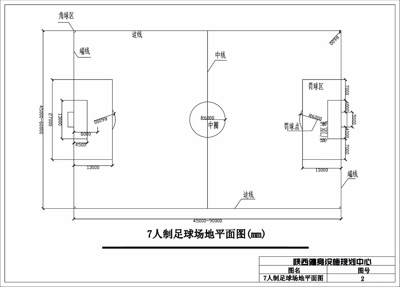 足球场地尺寸及高度: 1,11人制足球比赛场地规格:长105.0m,宽68.